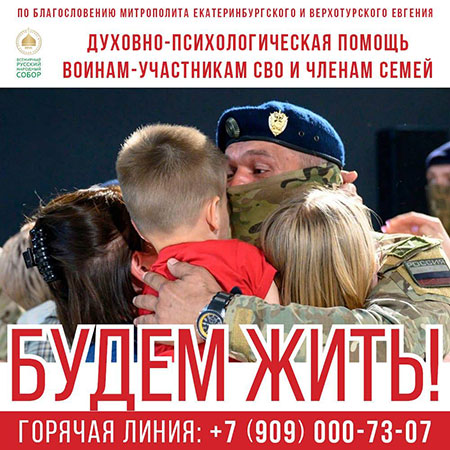 В Свердловской области разрабатывают систему психологической поддержки для участников специальной военной операции и их семей