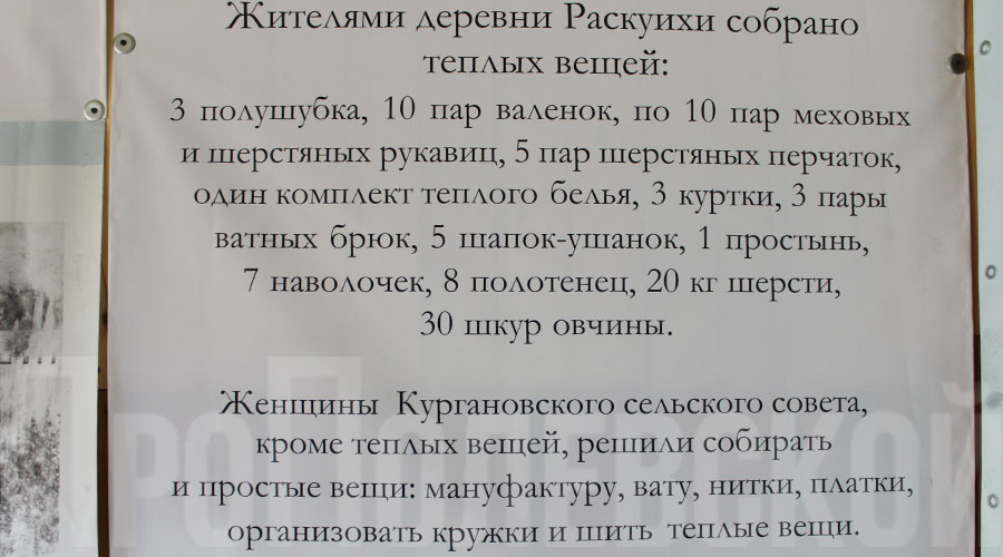Народный музей деревни Раскуиха