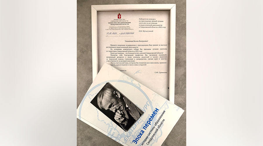 На VIII Форуме лучших учителей Свердловской области награду полевскому преподавателю русского языка и литературы Оксане Мутыгулиной вручила председатель областной организации Профсоюза работников народного образования и науки Татьяна Трошкина На VIII Форуме лучших учителей Свердловской области награду полевскому преподавателю русского языка и литературы Оксане Мутыгулиной вручила председатель областной организации Профсоюза работников народного образования и науки Татьяна Трошкина