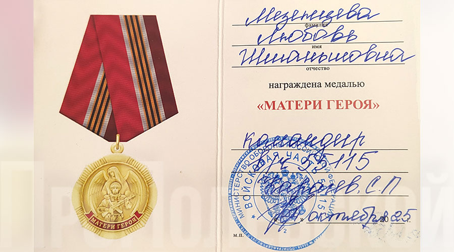 Медали «Мать героя» удостоена Любовь Мезенцева. Ее сыновья Виктор и Вячеслав с 2022 года на специальной военной операции Медали «Мать героя» удостоена Любовь Мезенцева. Ее сыновья Виктор и Вячеслав с 2022 года на специальной военной операции