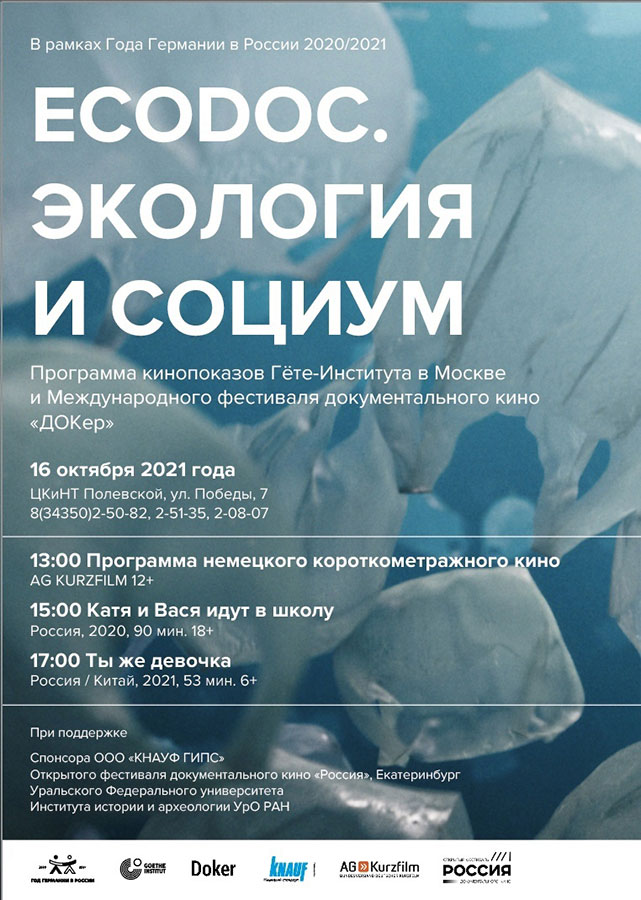 В Полевском покажут фильмы из программы кинофестиваля «Россия»