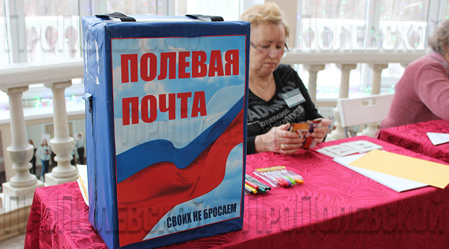 Многие, прежде чем войти в зал, подготовленное письмо-треугольник кладут в ящик с надписью: «Полевая почта»