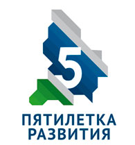 Программа «Пятилетка развития»