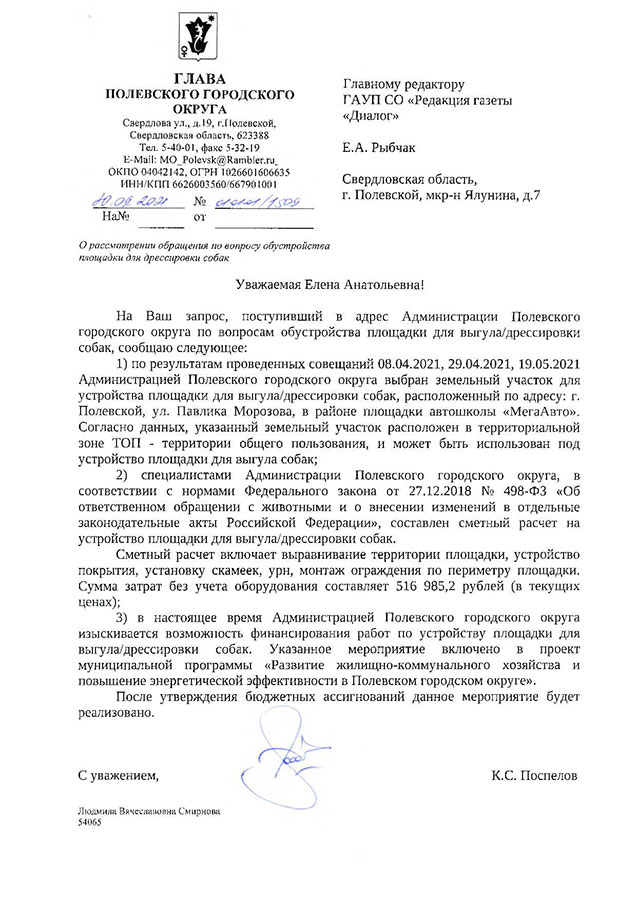 Полевскому нужна площадка для дрессировки собак