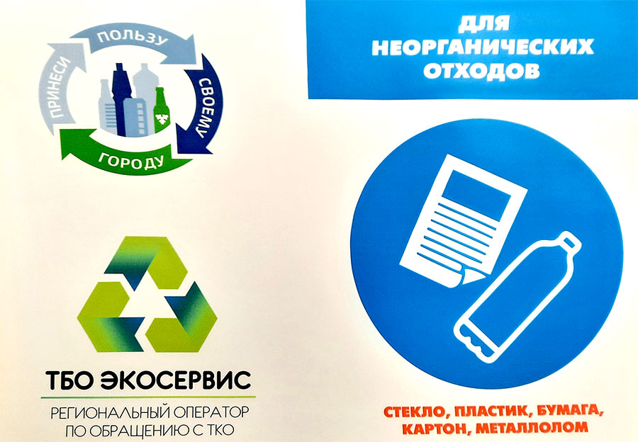 В ближайшие дни такие наклейки появятся на мусорных контейнерах, в которые нужно складывать сортированный мусор: стекло, пластик, бумагу, картон, металлолом