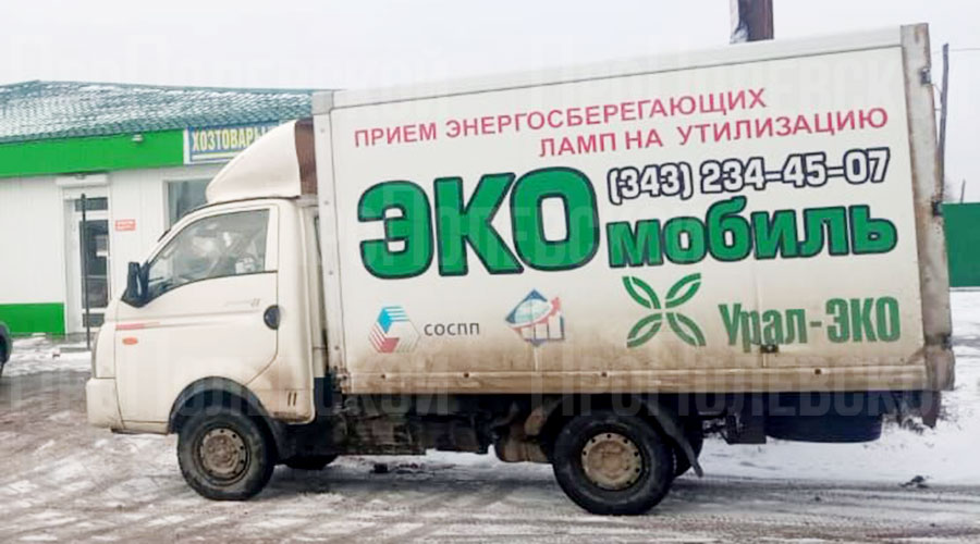 Планируется заключение контракта на сбор отработанных ртутьсодержащих отходов и батареек от населения специализированным «ЭкоМобилем» раз в квартал