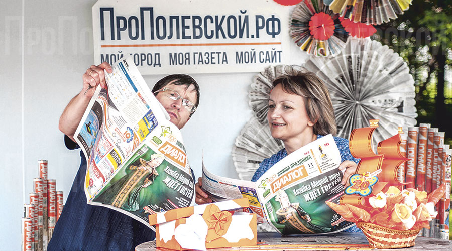 Полевской «Диалог» отмечает 25-летие