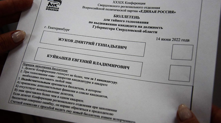 Во время объявленного перерыва каждый делегат получил вот такой бюллетень