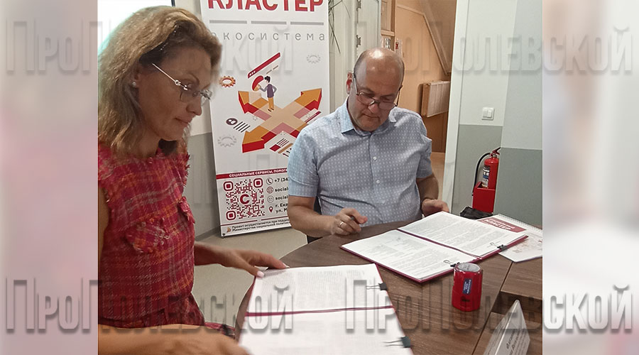 Татьяна Флеганова и Константин Поспелов подписали соглашение о взаимодействии в рамках реализации приоритетного проекта Свердловской области «Социальный кластер»