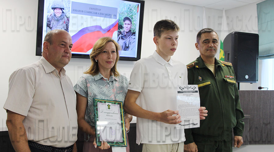 Благодарственное письмо от командования части на имя Станислава Лобанова вручили его супруге Светлане Валерьевне и сыну-девятикласснику Ивану