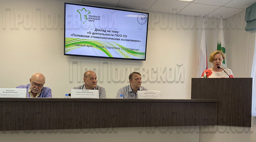 Главный врач Полевской стоматологической поликлиники выступила на аппаратном совещании с докладом о работе учреждения